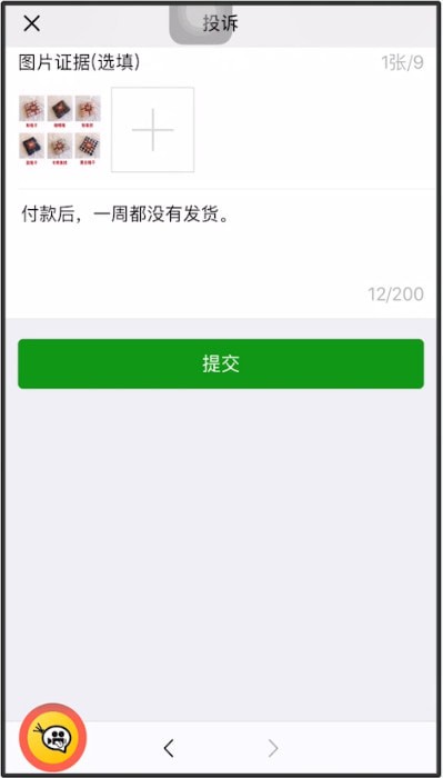 我来教你微信中买东西不发货的具体处理方法。