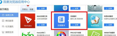 百度浏览器怎么翻译网页