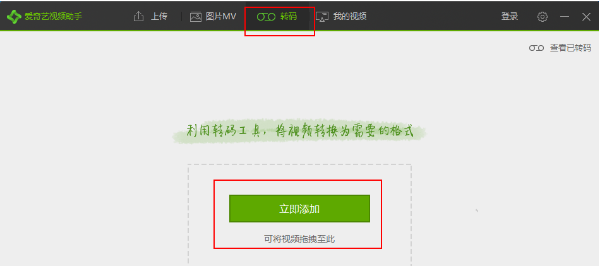 爱奇艺视频助手怎么给视频添加水印