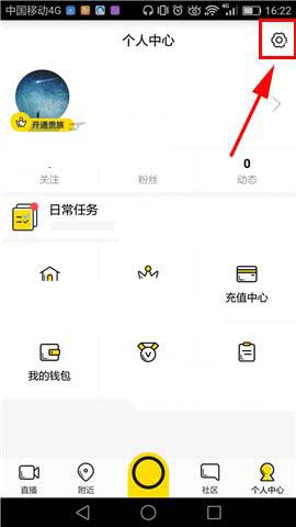 今天分享怎么在手机YY语音中开启免打扰模式。