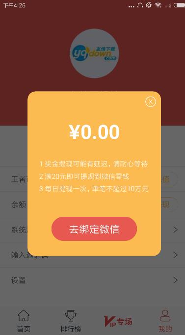 百万王者怎么提现？百万王者提现多久到账？[多图]图片2