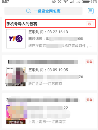 今天分享菜鸟裹裹APP导入更多包裹的详细操作。