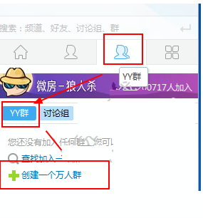 YY语音怎么创建群,YY语音建群的方法