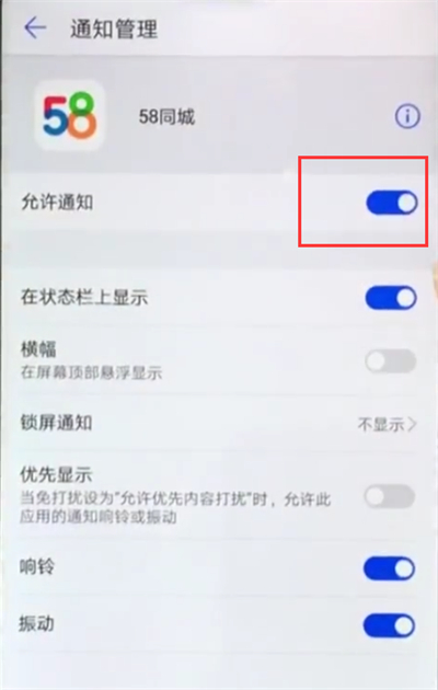 说说华为nova3e关闭APP通知的操作过程。