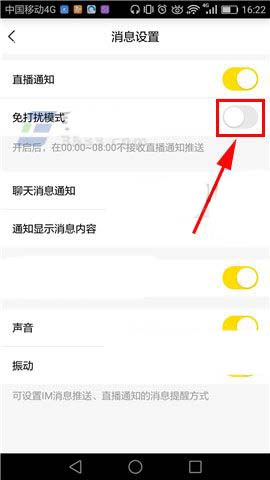 今天分享怎么在手机YY语音中开启免打扰模式。