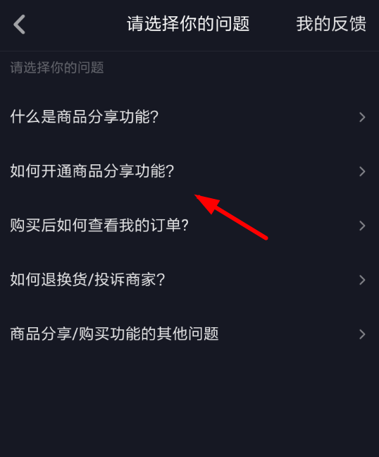 教你抖音中将商品橱窗开通的具体操作流程。