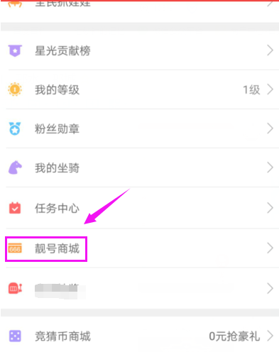 小编教你全民直播APP购买靓号的详细操作。
