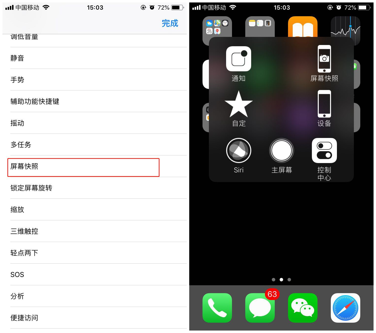 iphonexs通过小白点截图的详细操作