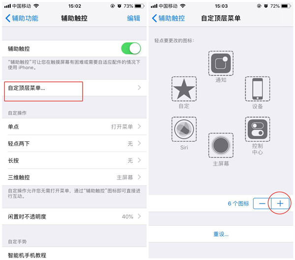 iphonexs通过小白点截图的详细操作