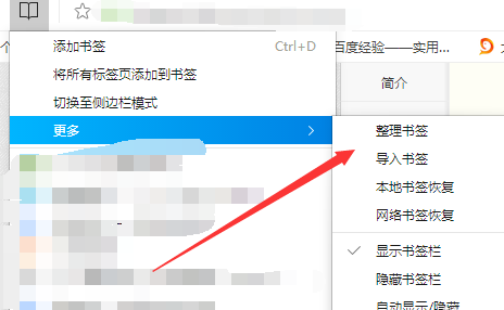 今天分享QQ浏览器导出书签的操作过程。