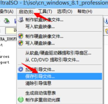 ultraiso保存引导文件的详细步骤
