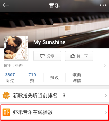 新浪微博中设置背景音乐的详细教程