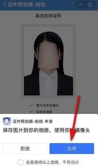 支付宝在哪拍证件照? 支付宝拍证件照的方法教程