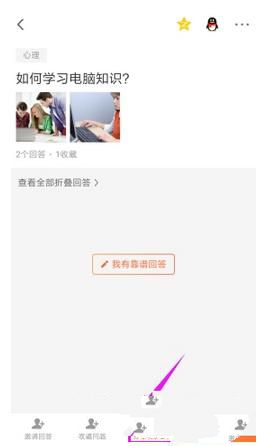 悟空问答APP分享问题的图文操作