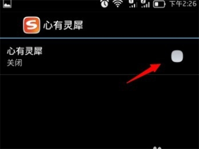 搜狗输入法关闭自动搜索方法
