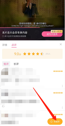 哔哩哔哩如何发布影视短评?哔哩哔哩发布影视短评的方法