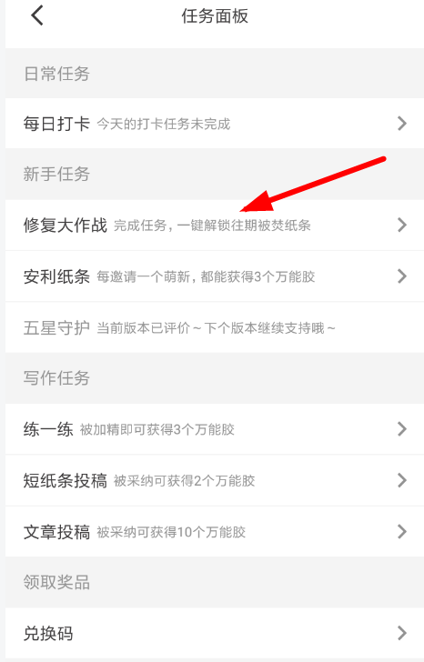 图文详解作文纸条中找到彩蛋任务的具体步骤介绍。