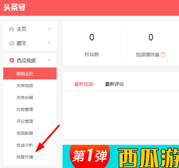我来分享西瓜视频中开直播的具体步骤介绍。