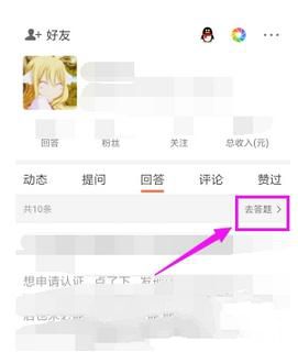 悟空问答APP分享问题的图文操作