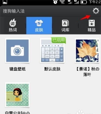 搜狗输入法关闭自动搜索方法