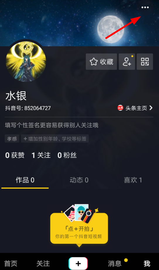 教你抖音中将商品橱窗开通的具体操作流程。