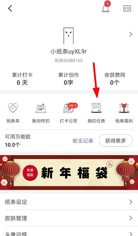 图文详解作文纸条中找到彩蛋任务的具体步骤介绍。