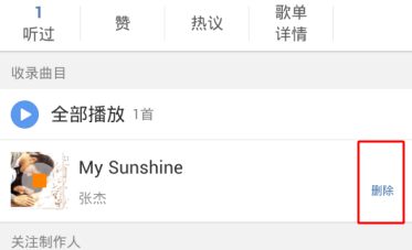 新浪微博中设置背景音乐的详细教程