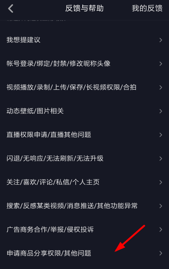 教你抖音中将商品橱窗开通的具体操作流程。