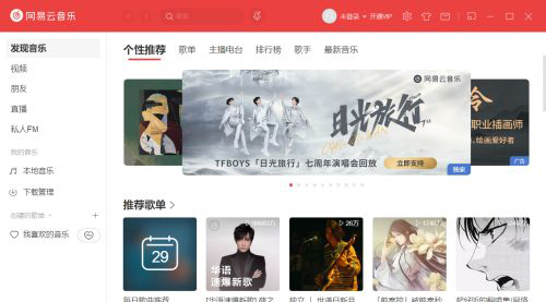 网易云音乐怎么更改快捷键?网易云音乐更改快捷键操作步骤