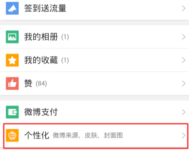 新浪微博中设置背景音乐的详细教程