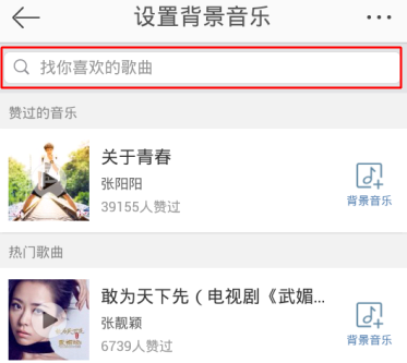 新浪微博中设置背景音乐的详细教程