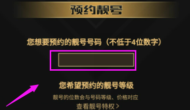 小编教你全民直播APP购买靓号的详细操作。