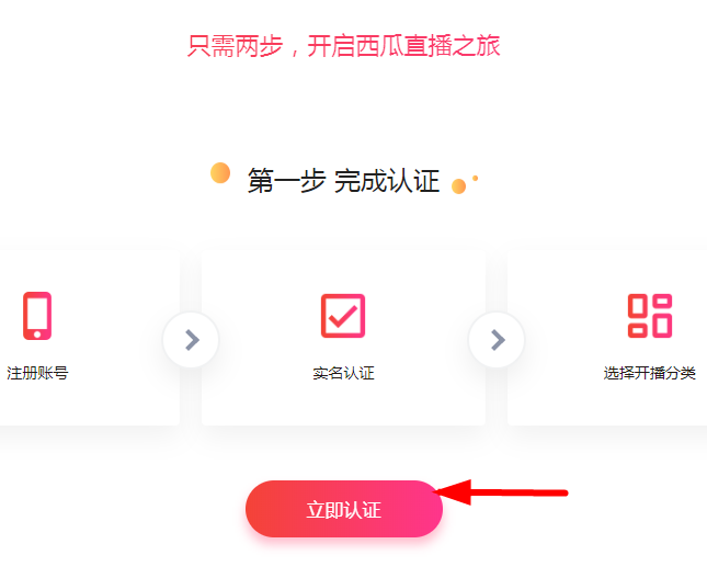我来分享西瓜视频中开直播的具体步骤介绍。
