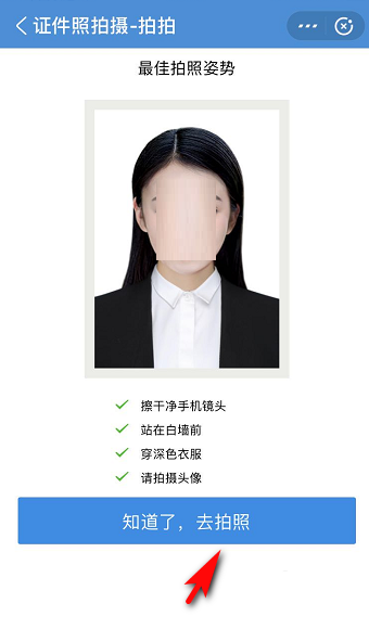 支付宝在哪拍证件照? 支付宝拍证件照的方法教程