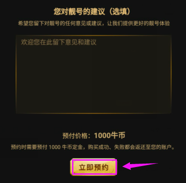 小编教你全民直播APP购买靓号的详细操作。