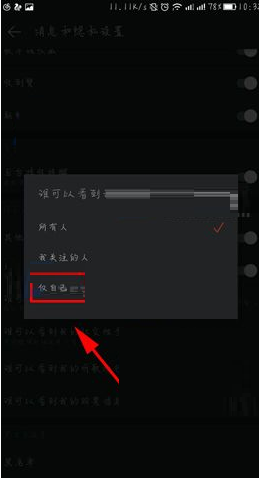 图文详解在网易云音乐app中设置无显示自己信息的详细方法。