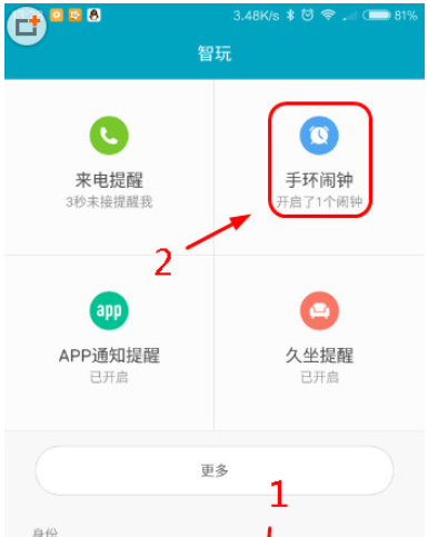 小米运动设置界面