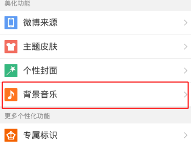 新浪微博中设置背景音乐的详细教程