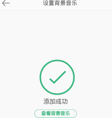 新浪微博中设置背景音乐的详细教程