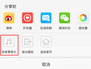 新浪微博中设置背景音乐的详细教程