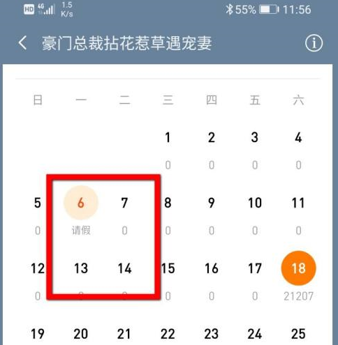 番茄小说怎样请假？番茄小说请假的具体操作