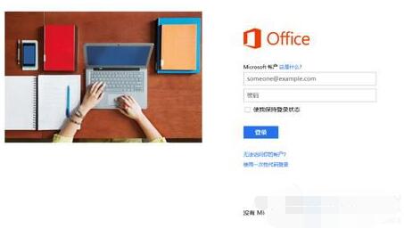 Win10激活Office 365的详细操作步骤