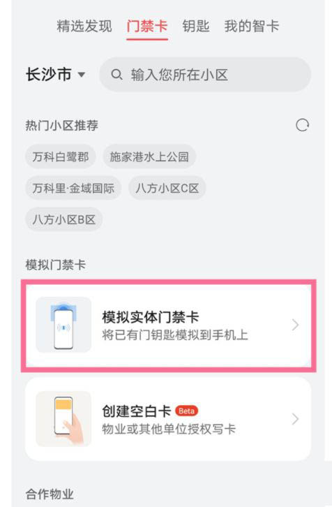 鸿蒙系统怎么开启NFC复制门禁卡?鸿蒙系统开启NFC复制门禁卡教程