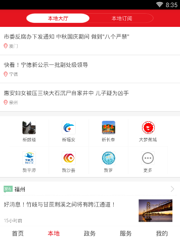 小编分享新福建的具体使用步骤介绍。