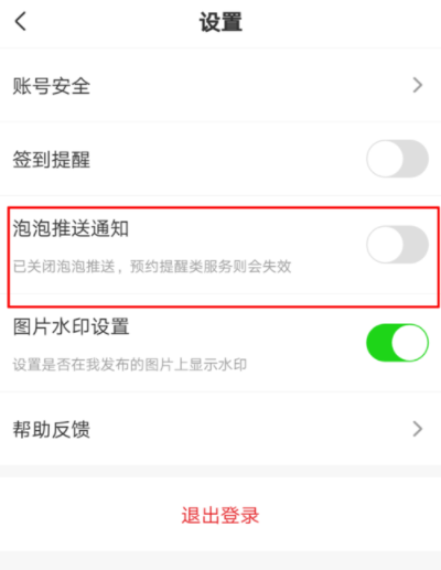 说说爱奇艺APP关掉泡泡圈消息提醒的操作步骤。