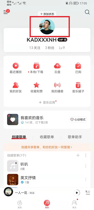 网易云音乐怎么换背景壁纸?网易云音乐换背景壁纸教程