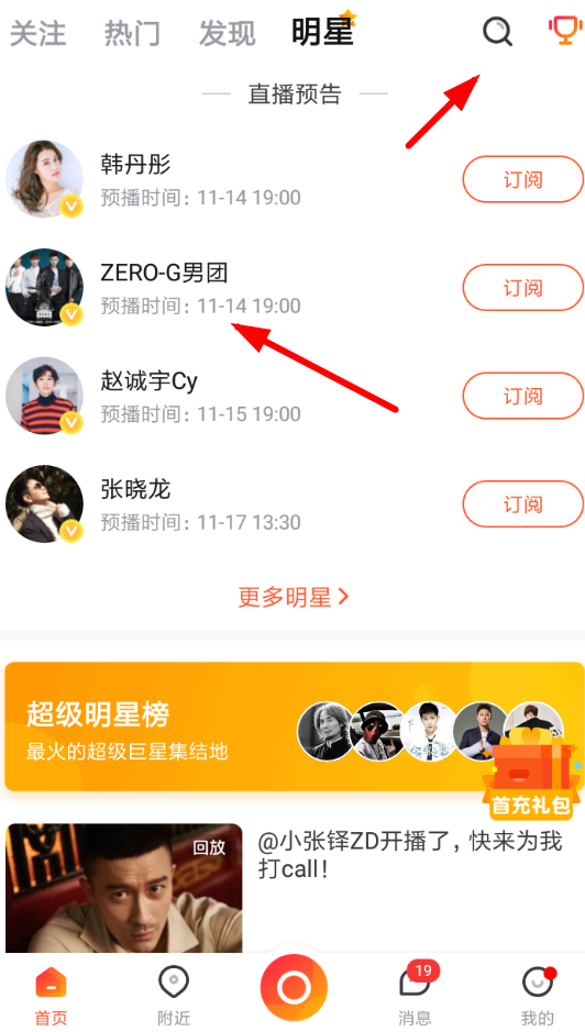 教你一直播中查看回放的详细操作流。