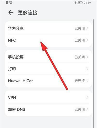 鸿蒙系统怎么开启NFC复制门禁卡?鸿蒙系统开启NFC复制门禁卡教程