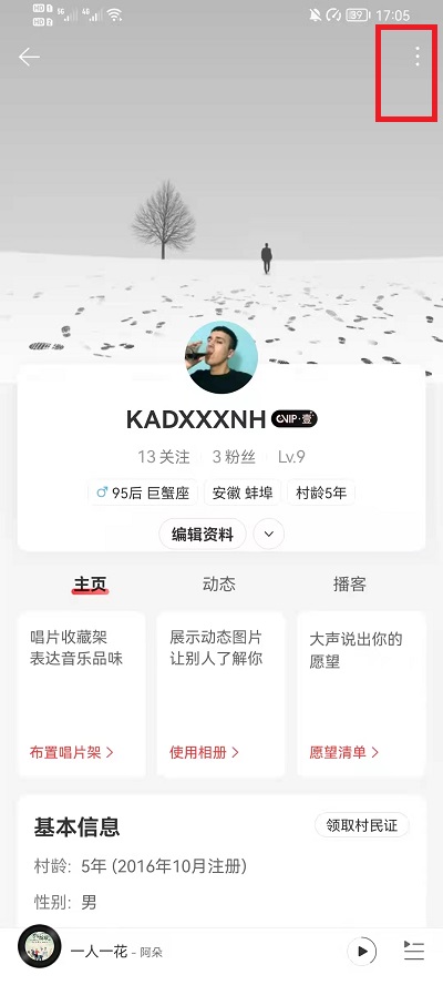 网易云音乐怎么换背景壁纸?网易云音乐换背景壁纸教程