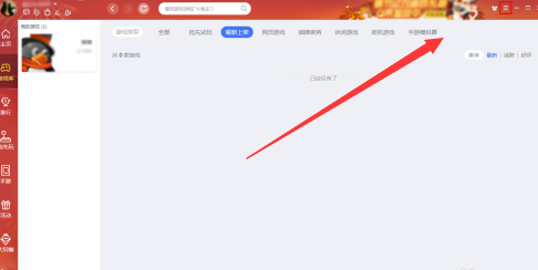 QQ游戏大厅怎么调整老板键键位？QQ游戏大厅调整老板键键位的方法